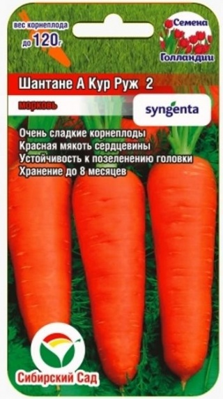 Морковь ШАНТАНЭ А КУР РУЖ 2 (500 шт)
