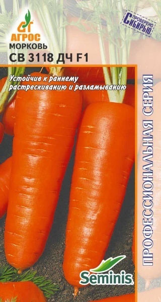 Морковь "СВ 3118 ДЧ" F1 (400 шт)
