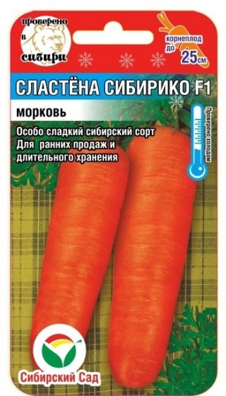 Морковь СЛАСТЕНА СИБИРИКО F1 (2 гр)