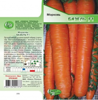 Морковь БАЗЕЛЬ F1 (1 гр )