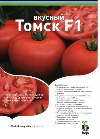 Томат ТОМСК F1 (10 шт)