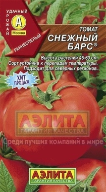 Томат СНЕЖНЫЙ БАРС (0,1 гр)