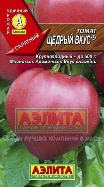 Томат ЩЕДРЫЙ ВКУС  (0,2 гр)
