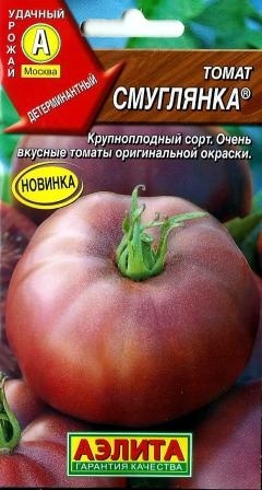 Томат СМУГЛЯНКА (0,2 гр)