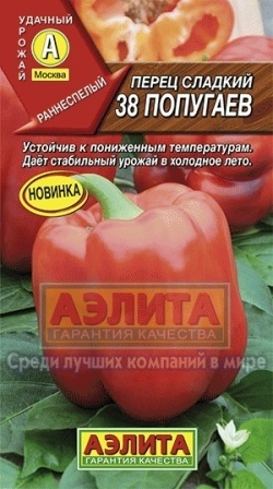 Перец 38 ПОПУГАЕВ (0,3 гр)